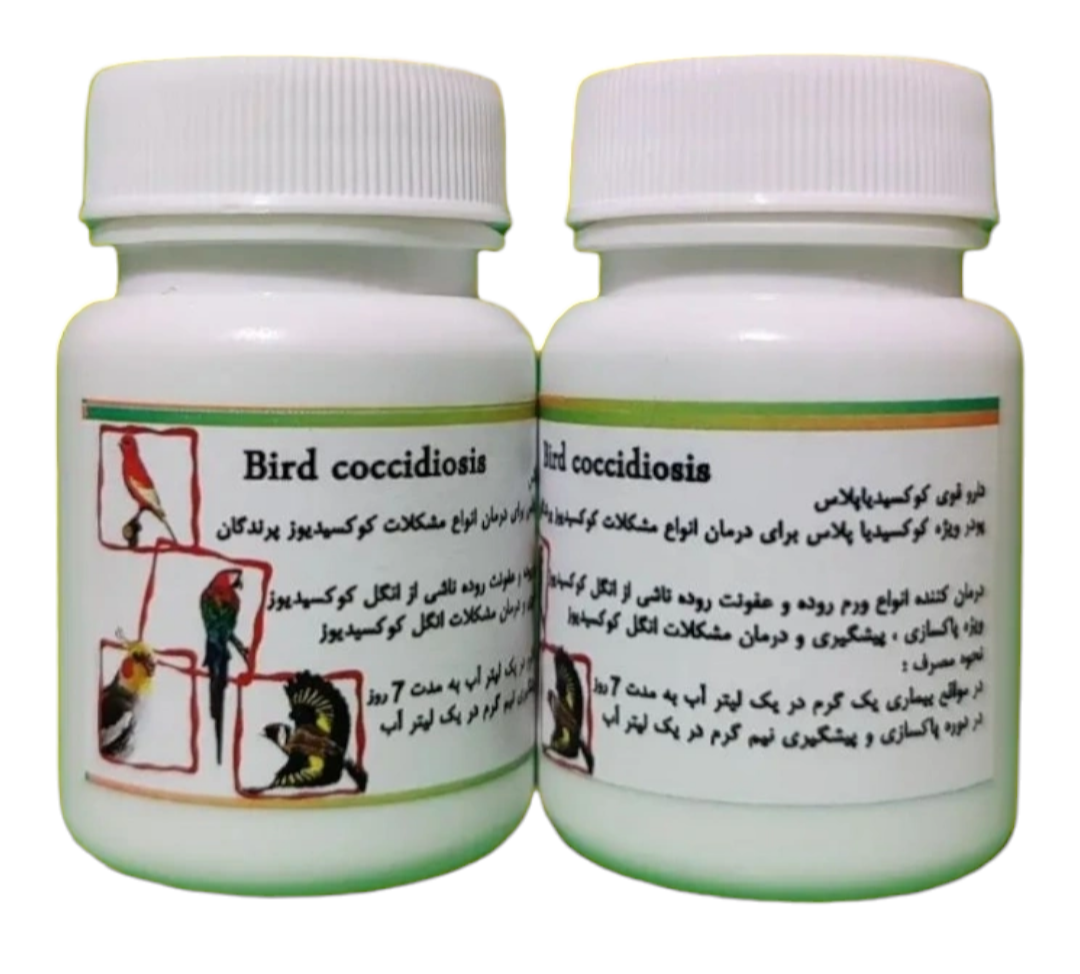 دارو قوی برای درمان کوکسیدیوز در پرندگان کوکسیدیاپلاس
