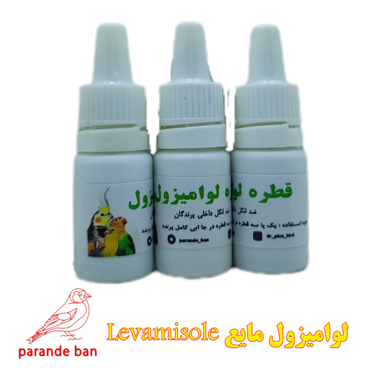 Levamisole لوامیزول مایع پرنده بان