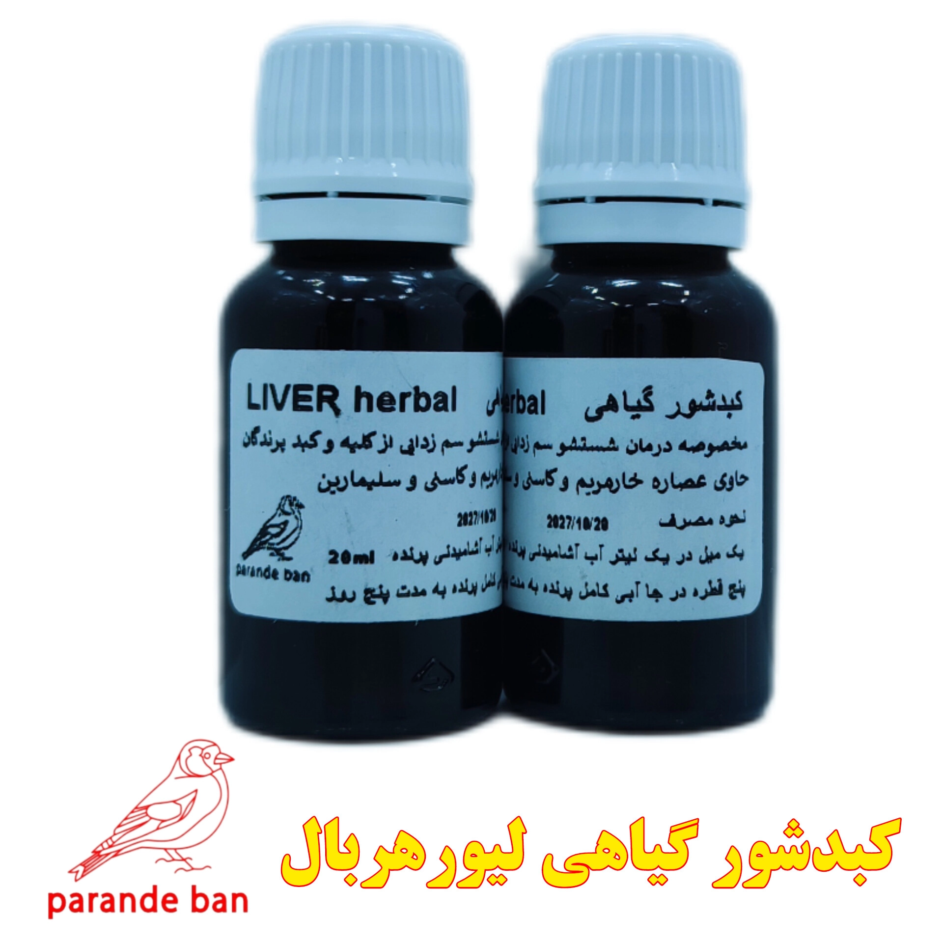 کبدشور گیاهی لیورهربال ویژه پرندگان Liver Herbal