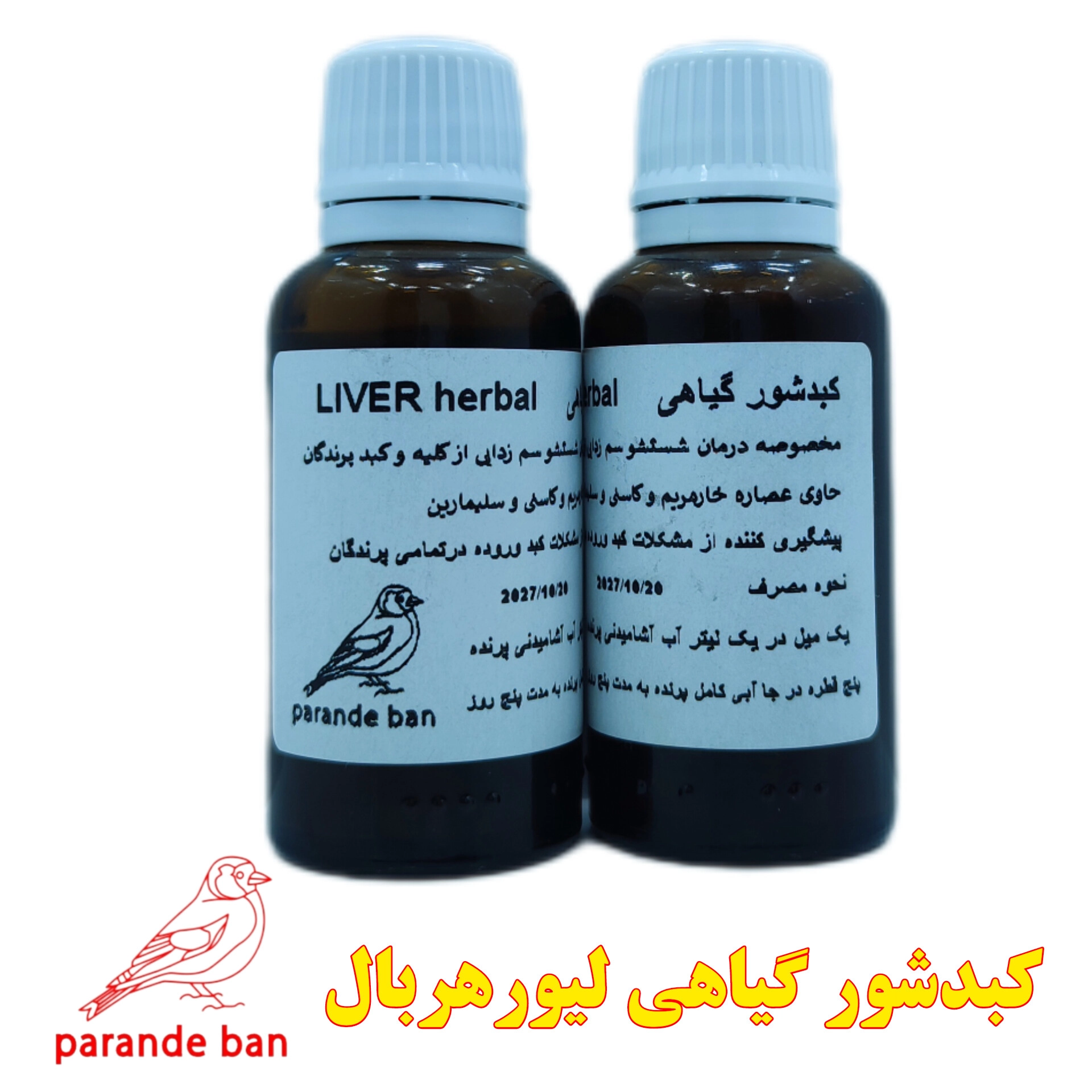 کبدشور گیاهی لیورهربال ویژه پرندگان Liver Herbal