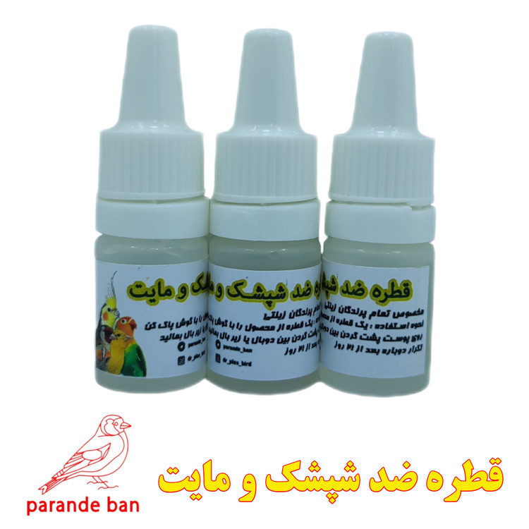 قطره ضدشپشک و مایت تنفسی