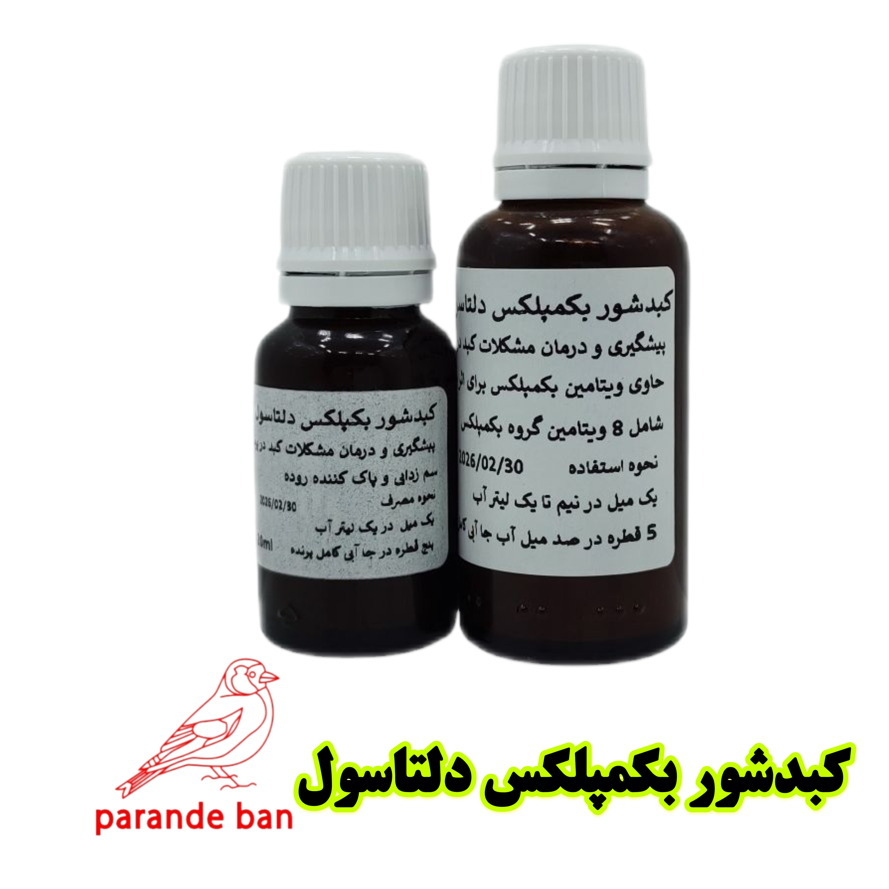 کبدشور بکمپلکس پرندگان