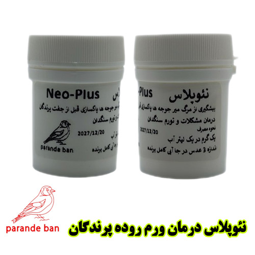 نئوپلاس پرنده بان