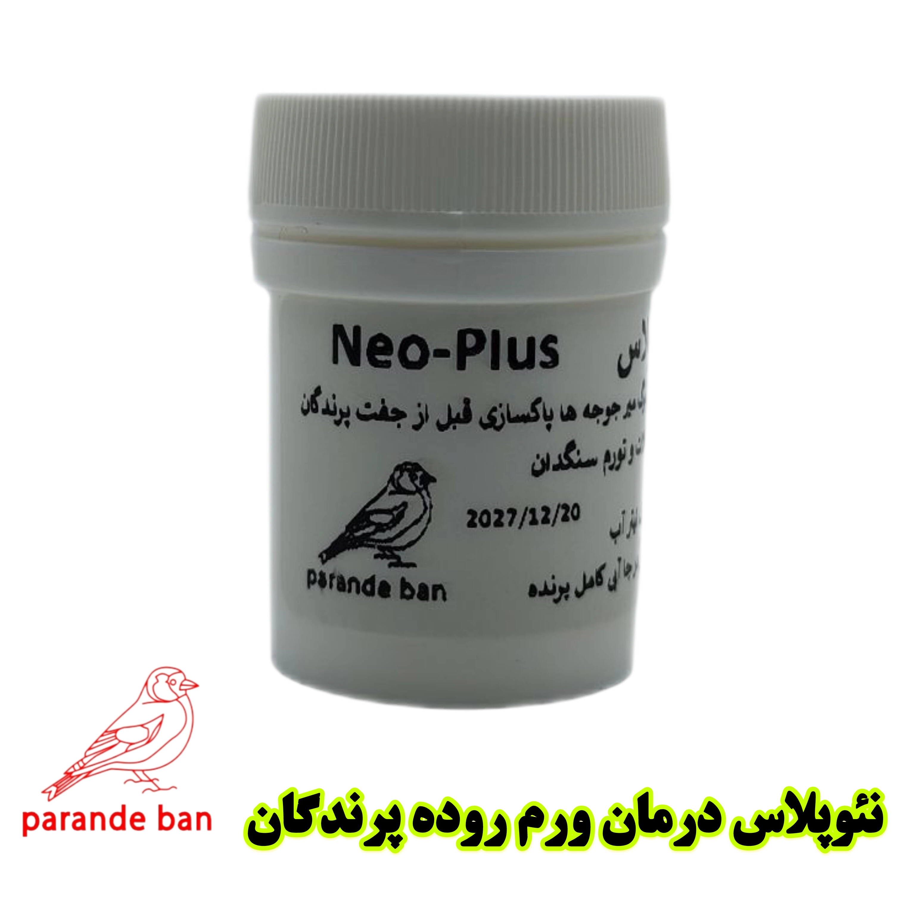 نئوپلاس پرنده بان