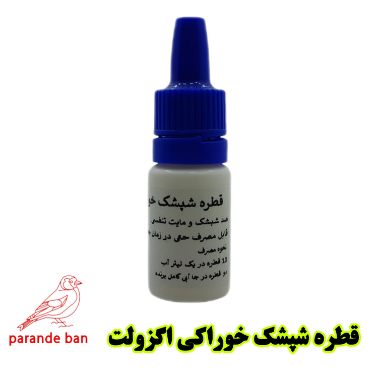 اگزولت | درمان قطعی مایت قرمز و شپشک پرندگان زینتی و اهلی