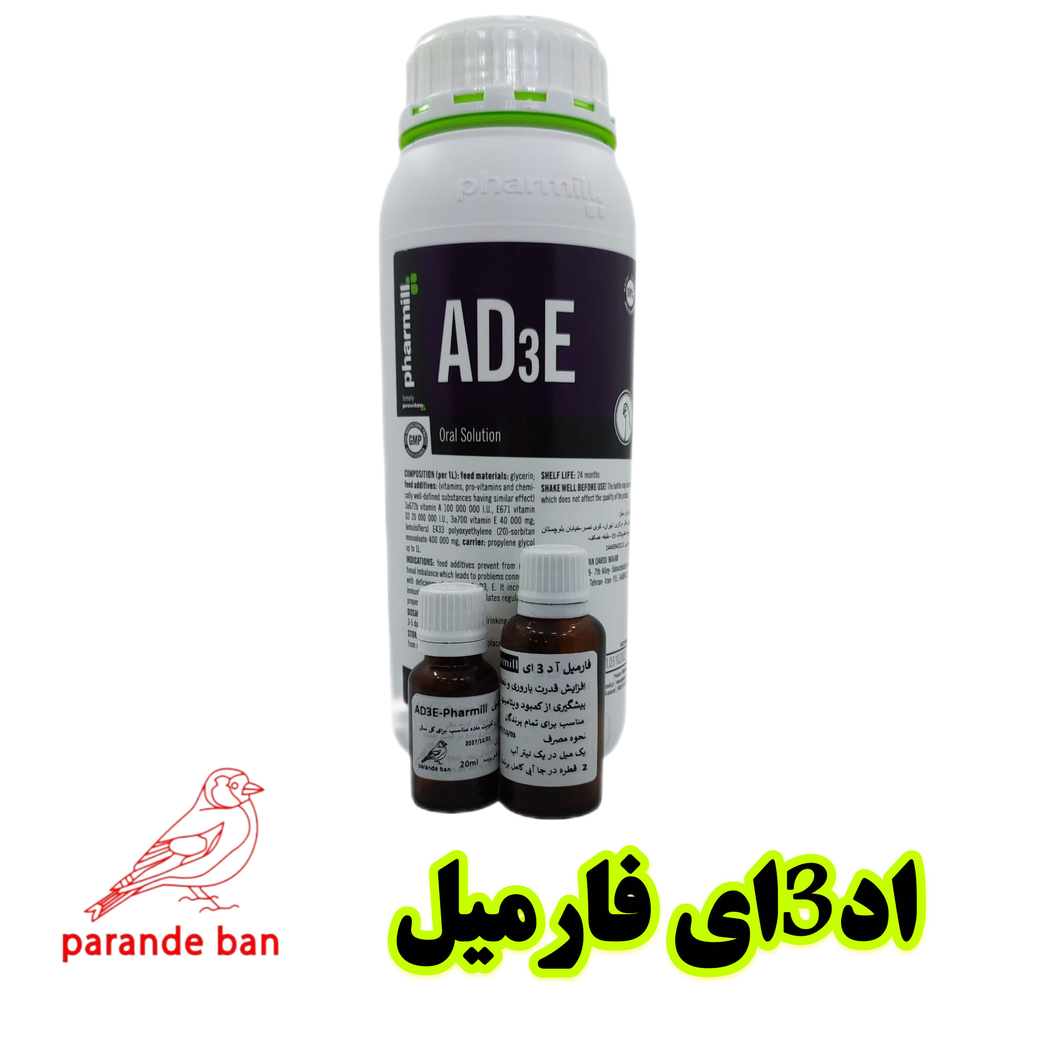پرنده بان محلول خوراکی ویتامینه AD₃E فارمیل | تقویت سیستم ایمنی، رشد و باروری پرندگان زینتی