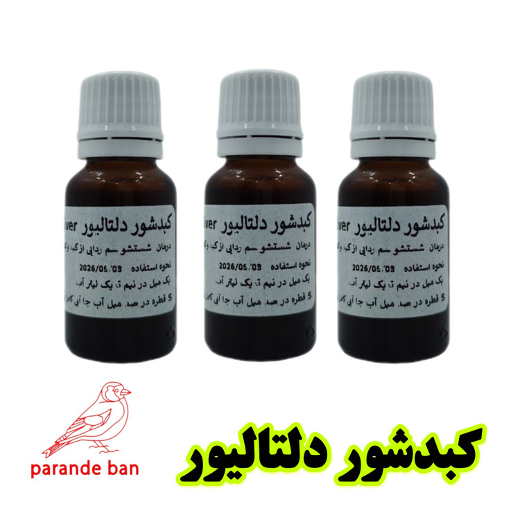 پرندگان دلتالیور پرنده بان