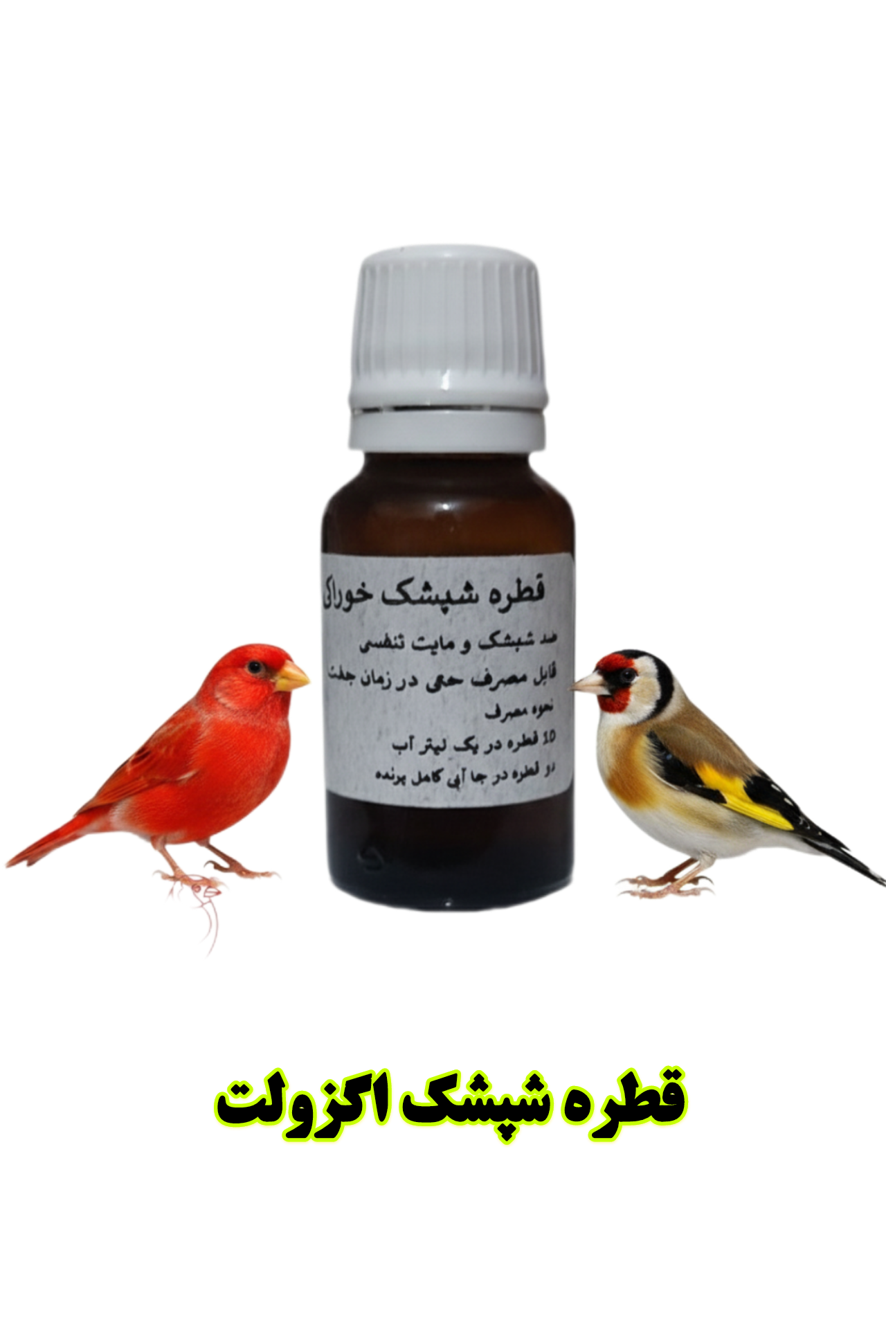 خرید اگزولت | درمان قطعی مایت قرمز و شپشک پرندگان زینتی و اهلی