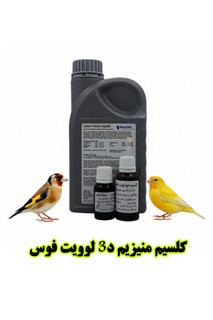 کلسیم منیزیم فسفر لوویت فوس – مکمل تقویتی استخوان و پوسته تخم پرندگان