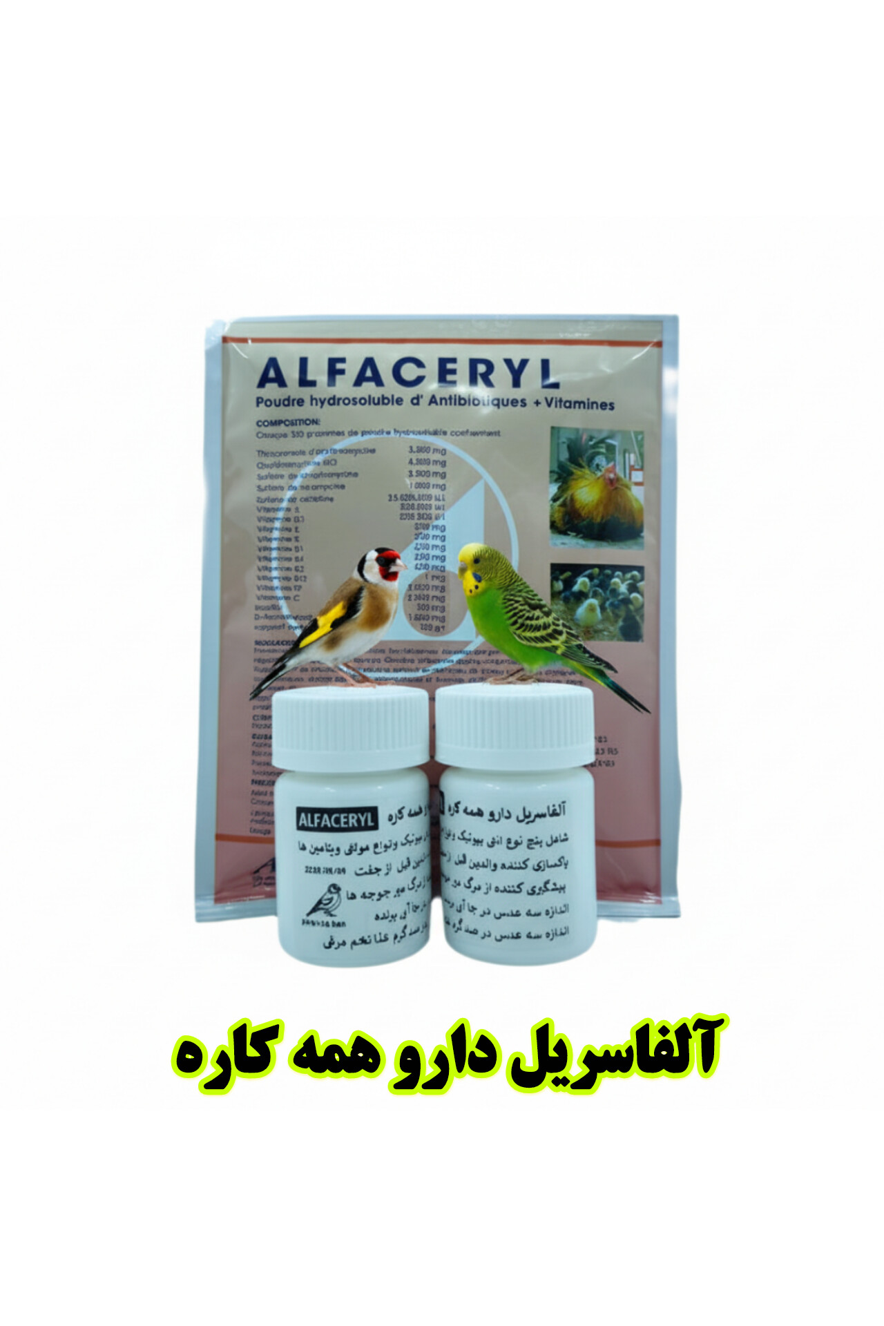 آلفاسریل Alfaceryl اصل | آنتی‌بیوتیک ترکیبی قوی برای درمان بیماری‌های پرندگان زینتی – فروشگاه پرنده‌بان