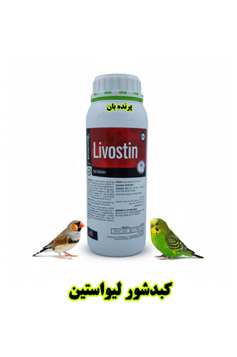 کبدشور لیواستین