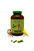نکتون اس NEKTON-S | مکمل مولتیویتامین و اسیدآمینه برای تقویت و سلامت پرندگان زینتی