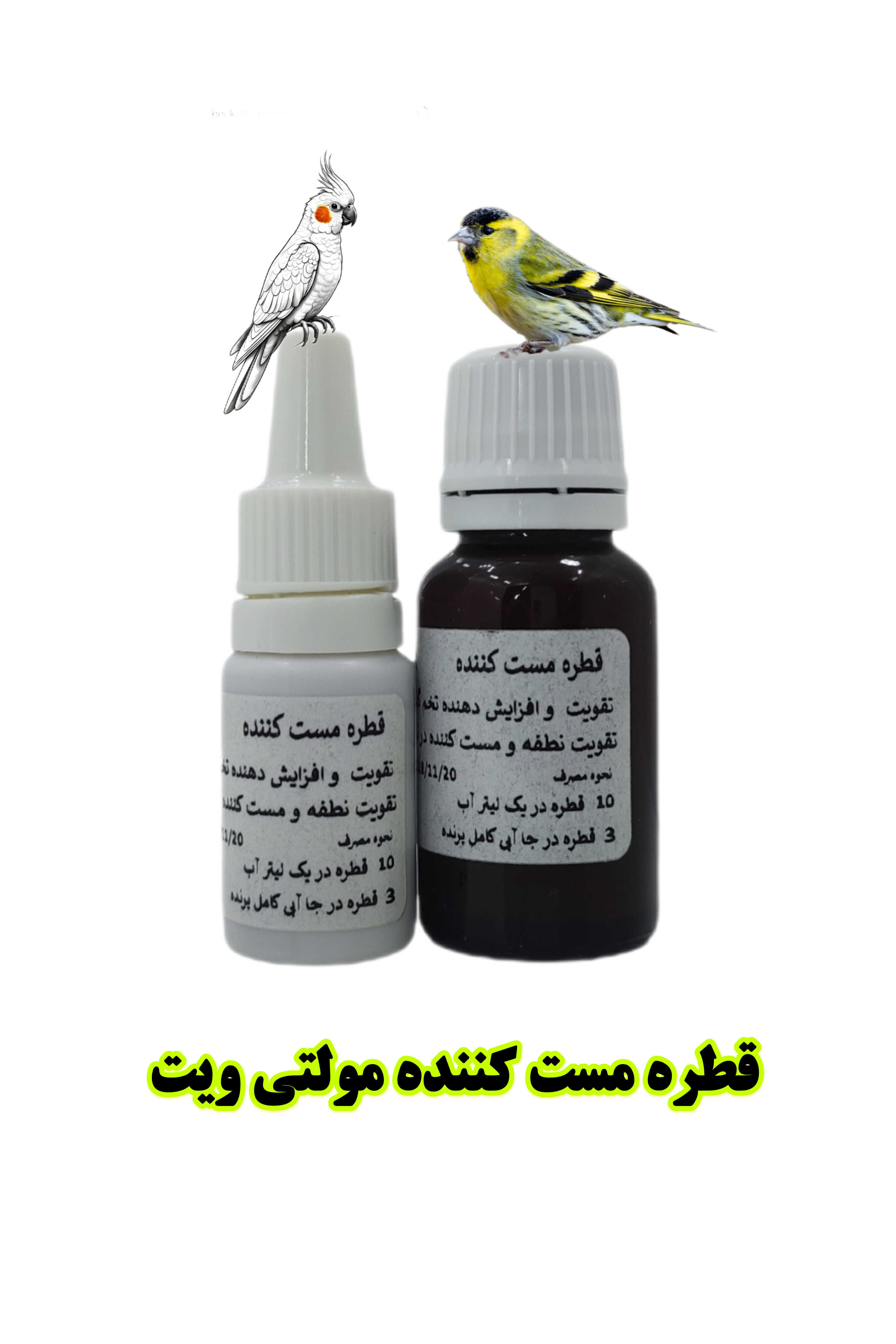 قطره مستی و تقویتی مولتی ویت| افزایش تخم‌گذاری ماده و تقویت نطفه نر