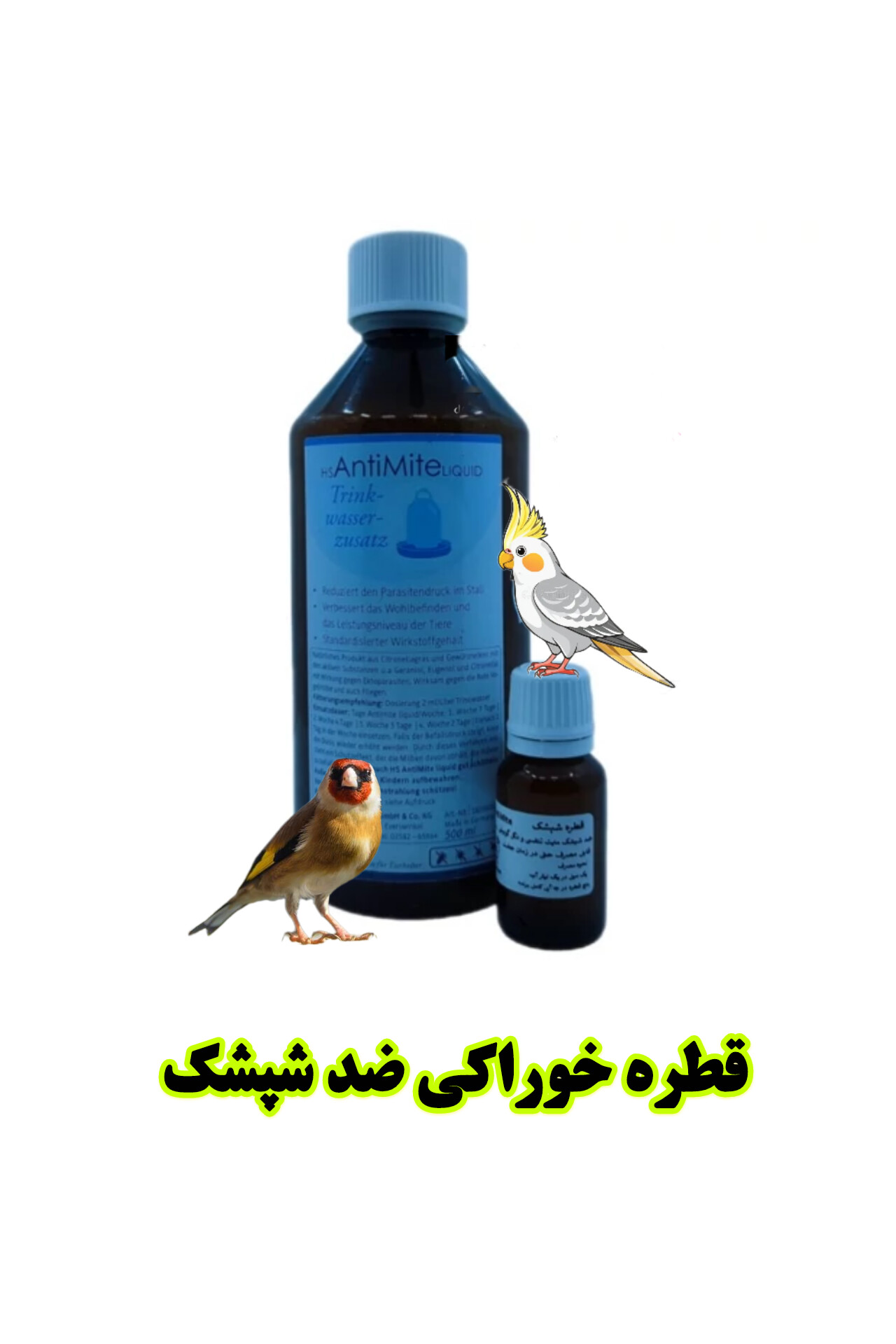 انتی مایت اچ اس ضد شپشک خوراکی قوی پرنده