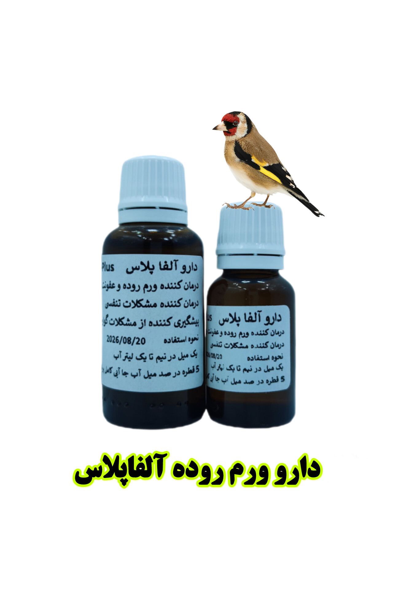 دارو ورم روده آلفاپلاس