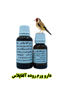 دارو ورم روده آلفاپلاس