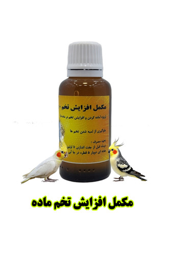 مکمل +Egg | افزایش تخمگذاری و تقویت تولیدمثل پرنده