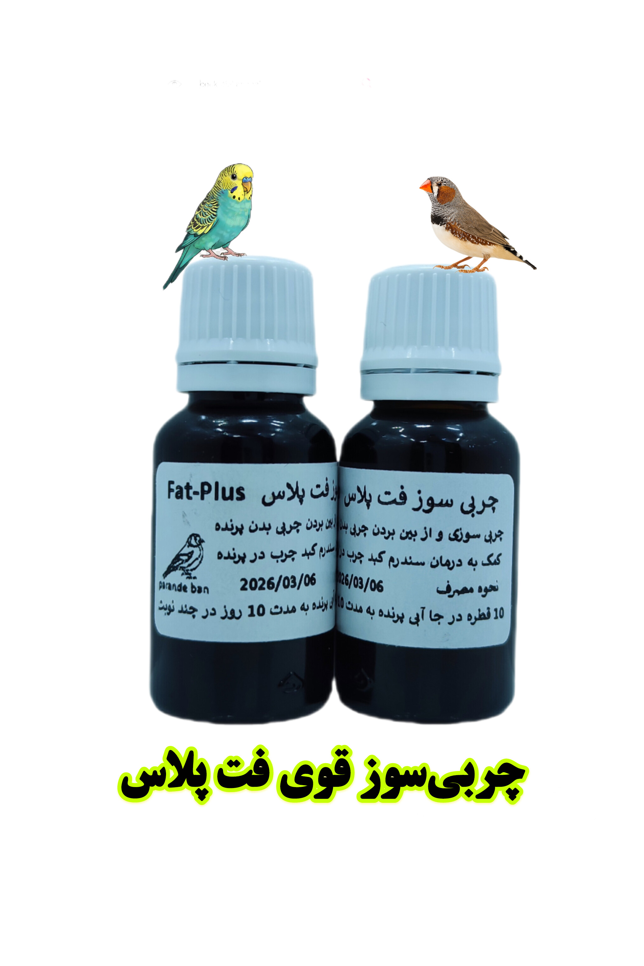 چربی‌سوز قوی پرندگان FAT PLUS | درمان کبد چرب و چاقی پرندگان