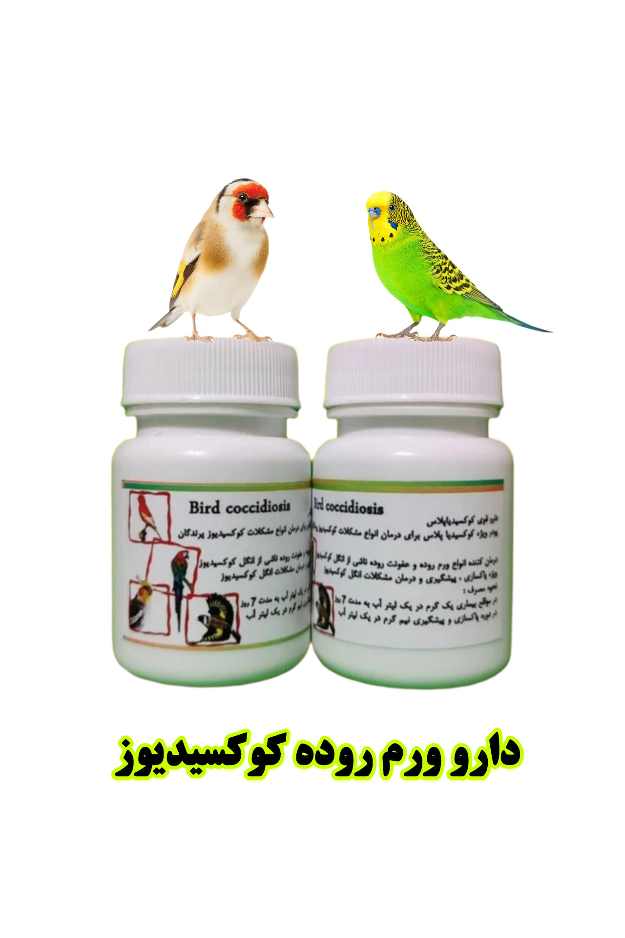 دارو ورم روده کوکسیدیوز کوکسیدیا پلاس