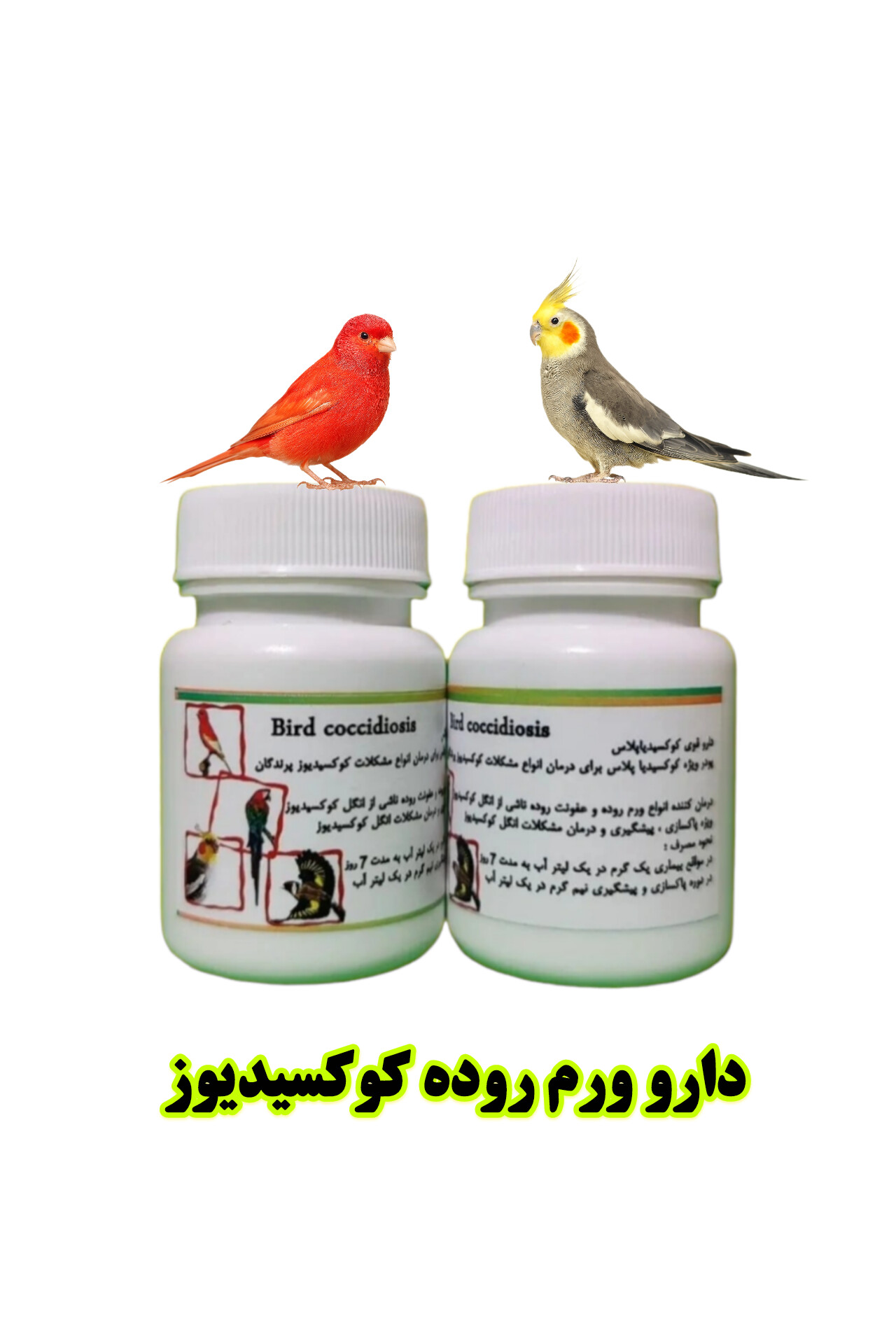 دارو ورم روده کوکسیدیوز کوکسیدیاپلاس