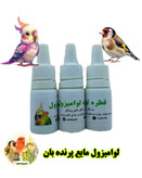 لوامیزول مایع پرنده بان