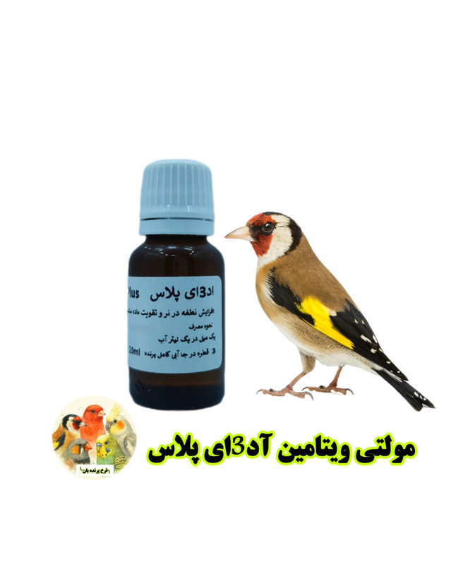 مولتیویتامین اد3ای پلاس