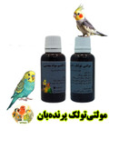 مولتیتولک پرندهبان