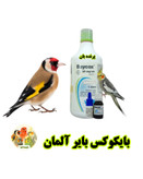 بایکوکس پرنده بان