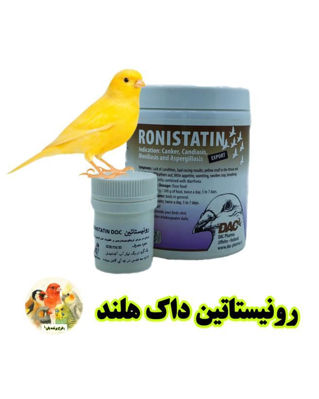 رونیستاتین داک هلند پرنده بان