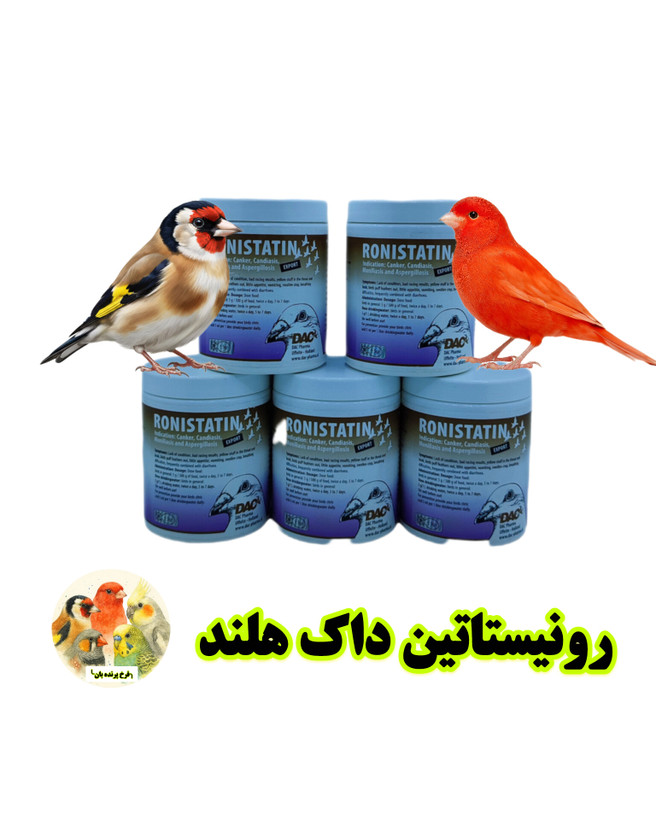 رونیستاتین داک هلند پرنده بان