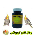 زغال اکتیو کربوپلاس پرنده بان