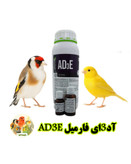 اد3ای فارمیل ad3e پرنده بان