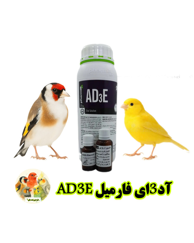 اد3ای فارمیل ad3e پرنده بان