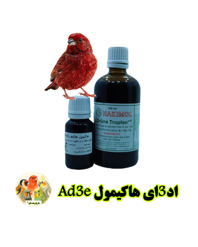اد3ای هاکیمول آلمان Hakimol ad3e | قویترین مکمل باروری و تولید مثل پرندگان زینتی