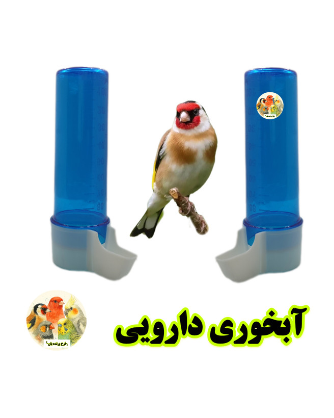 آبخوری مدل دارویی پرندگان ظرفیت ۱۰۰ سیسی درجهدار