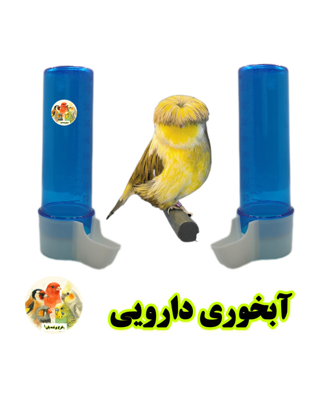 آبخوری مدل دارویی پرندگان ظرفیت ۱۰۰ سیسی درجهدار