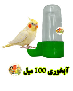 Luxury 100ml Water Feeder for Cockatiels & Ornamental Birds