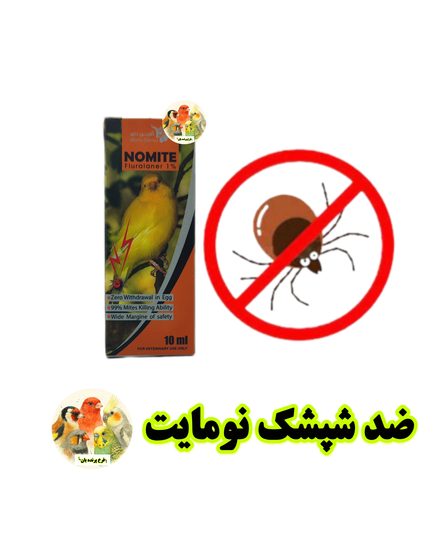 نومایت پرندگان NOMITE 1% | محلول فلورالانر ضد مایت