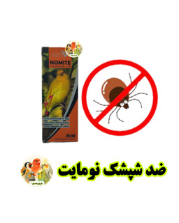 نومایت پرندگان NOMITE 1% | محلول فلورالانر ضد مایت